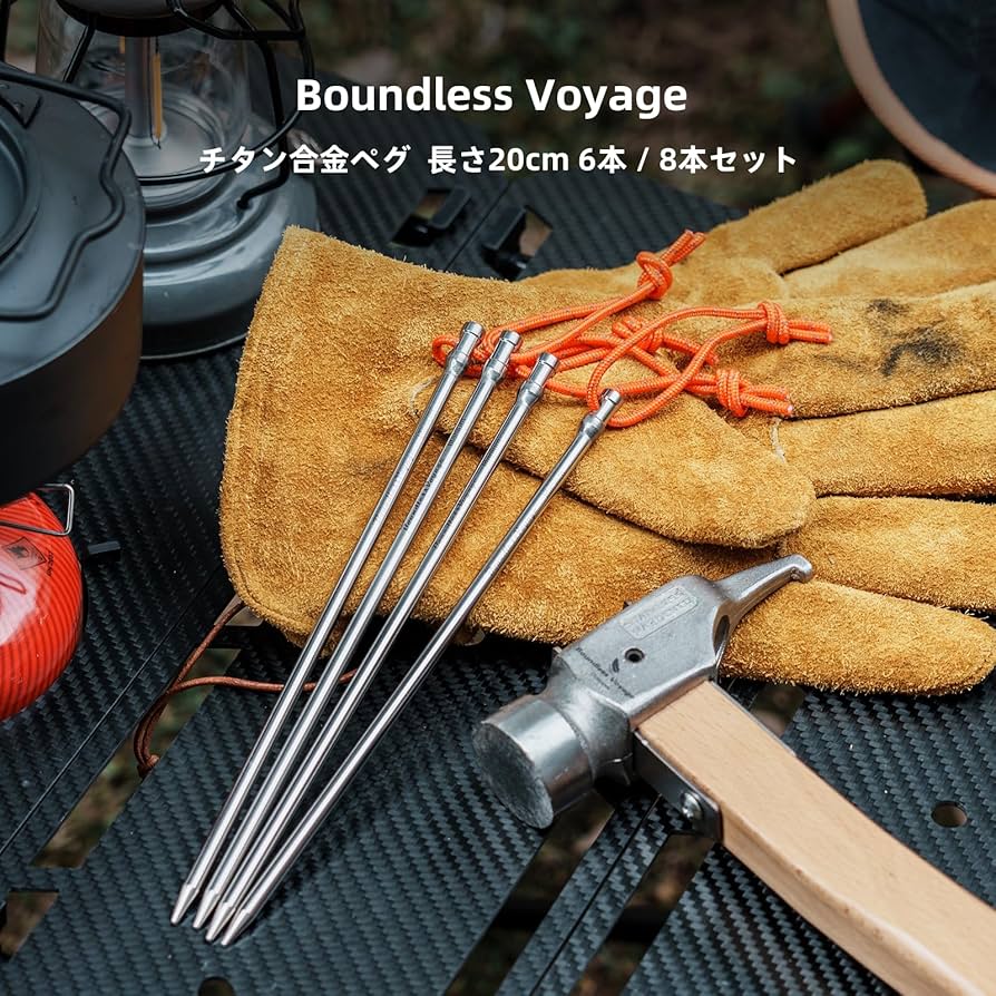 Amazon | Boundless Voyage チタン合金ペグ［長い20CM］6本 / 8